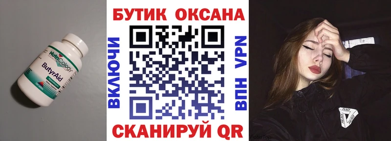 БУТИРАТ BDO 33%  hydra ссылка  Высоковск  купить  сайты 